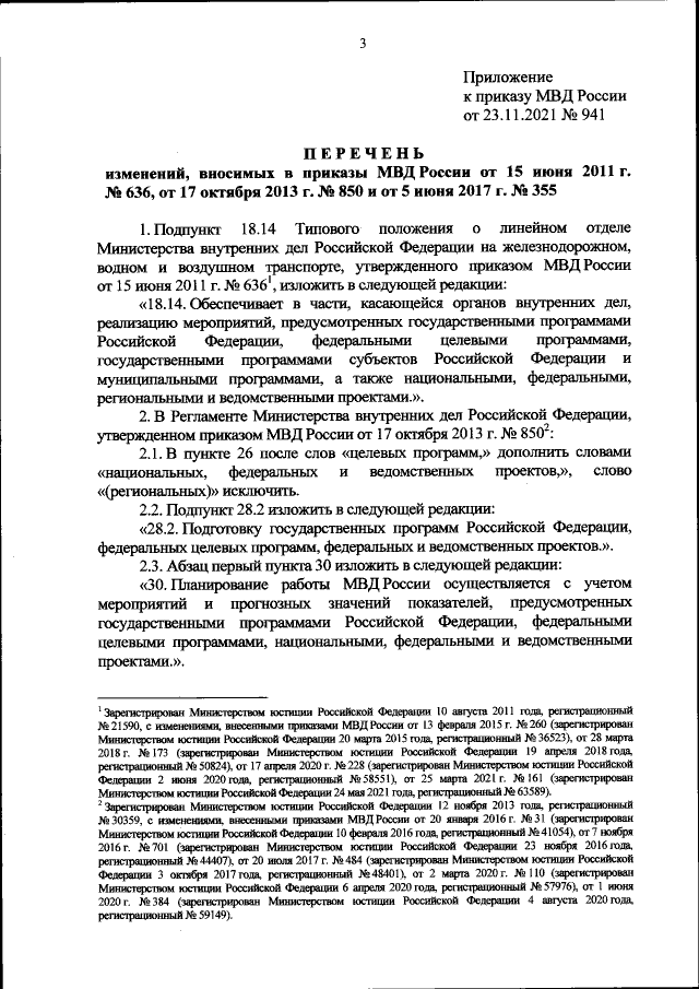 Приказ Министерства Внутренних Дел Российской Федерации От 23.11.