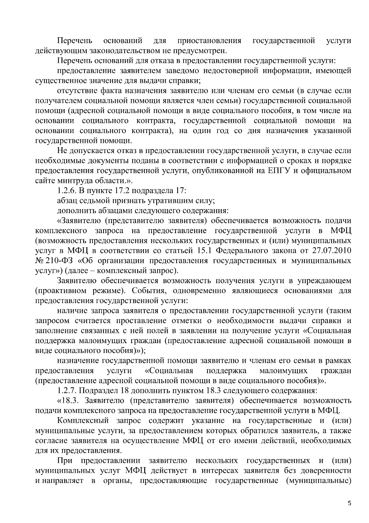 Постановление Министерства труда и социального развития Ростовской области  от 29.08.2023 № 13 ∙ Официальное опубликование правовых актов