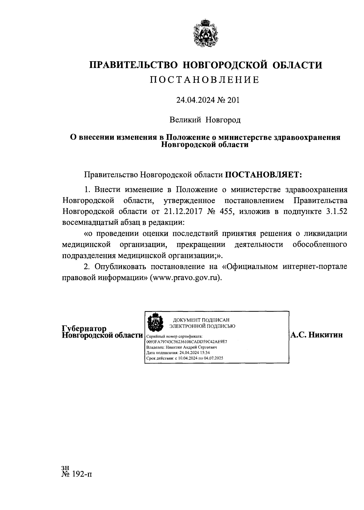 Увеличить