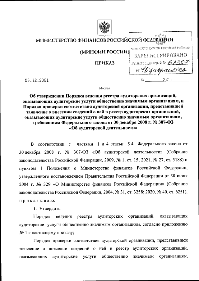 Приказ Министерства финансов Российской Федерации от 22.07.2020 № 148н ∙ Официал