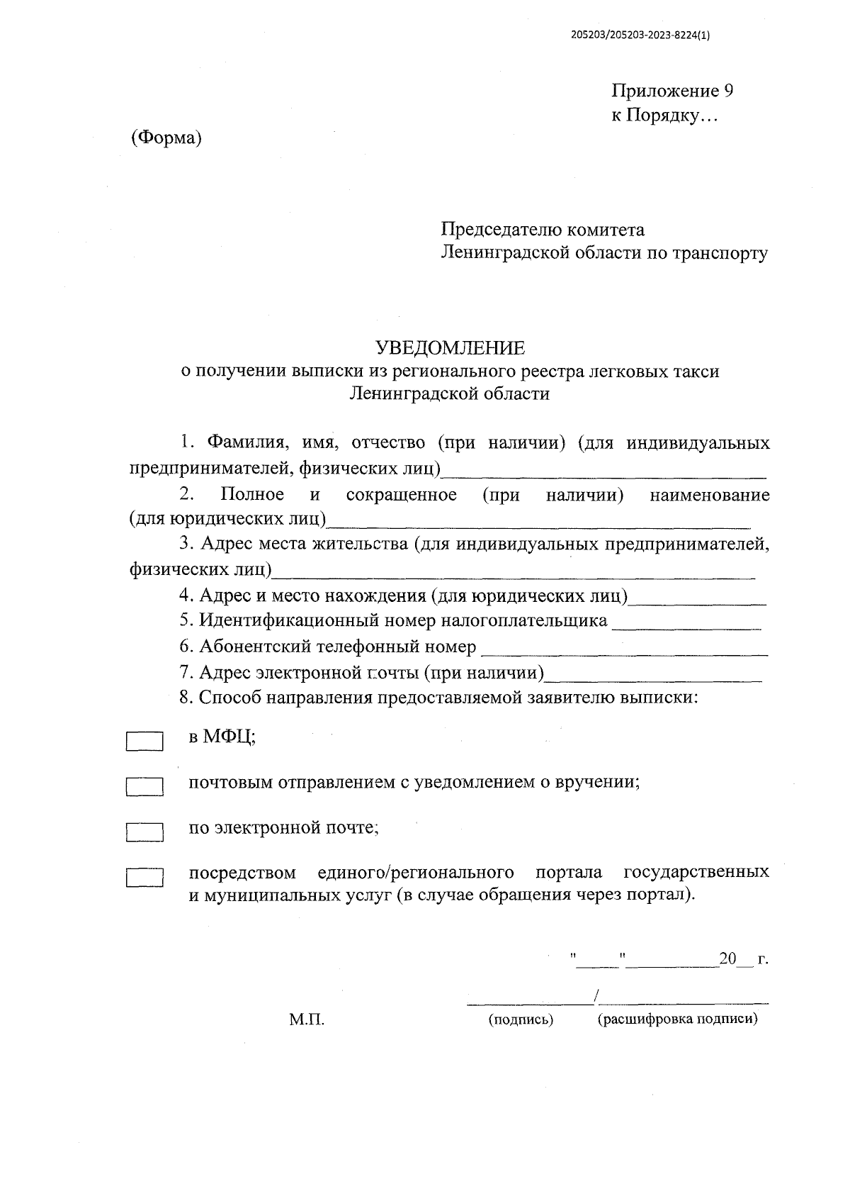 Постановление Правительства Ленинградской области от 16.10.2023 № 712 ∙  Официальное опубликование правовых актов