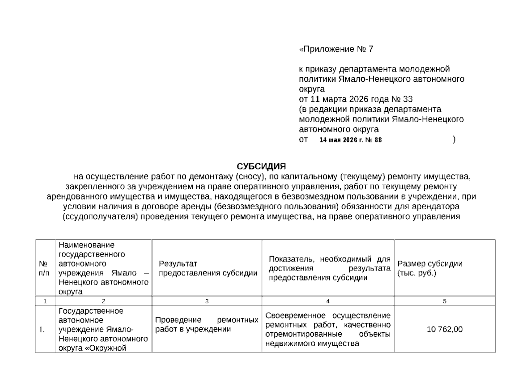 Увеличить