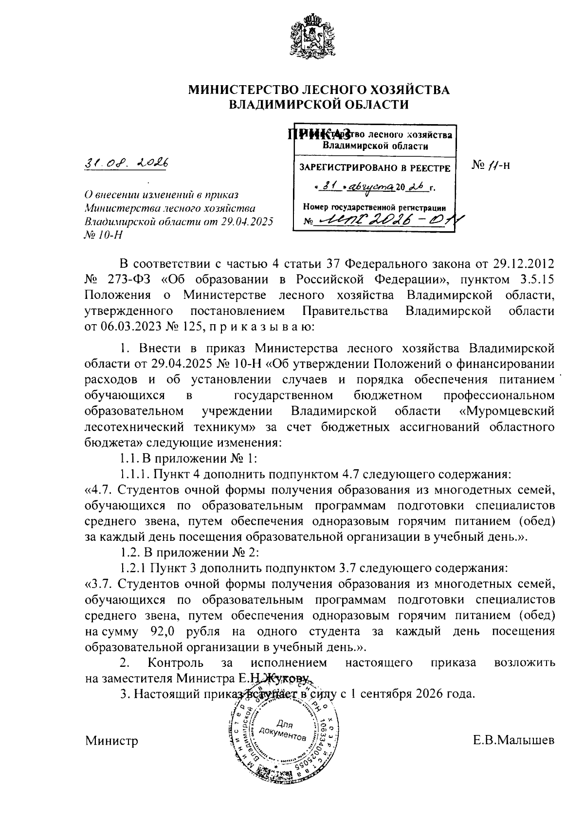 Увеличить