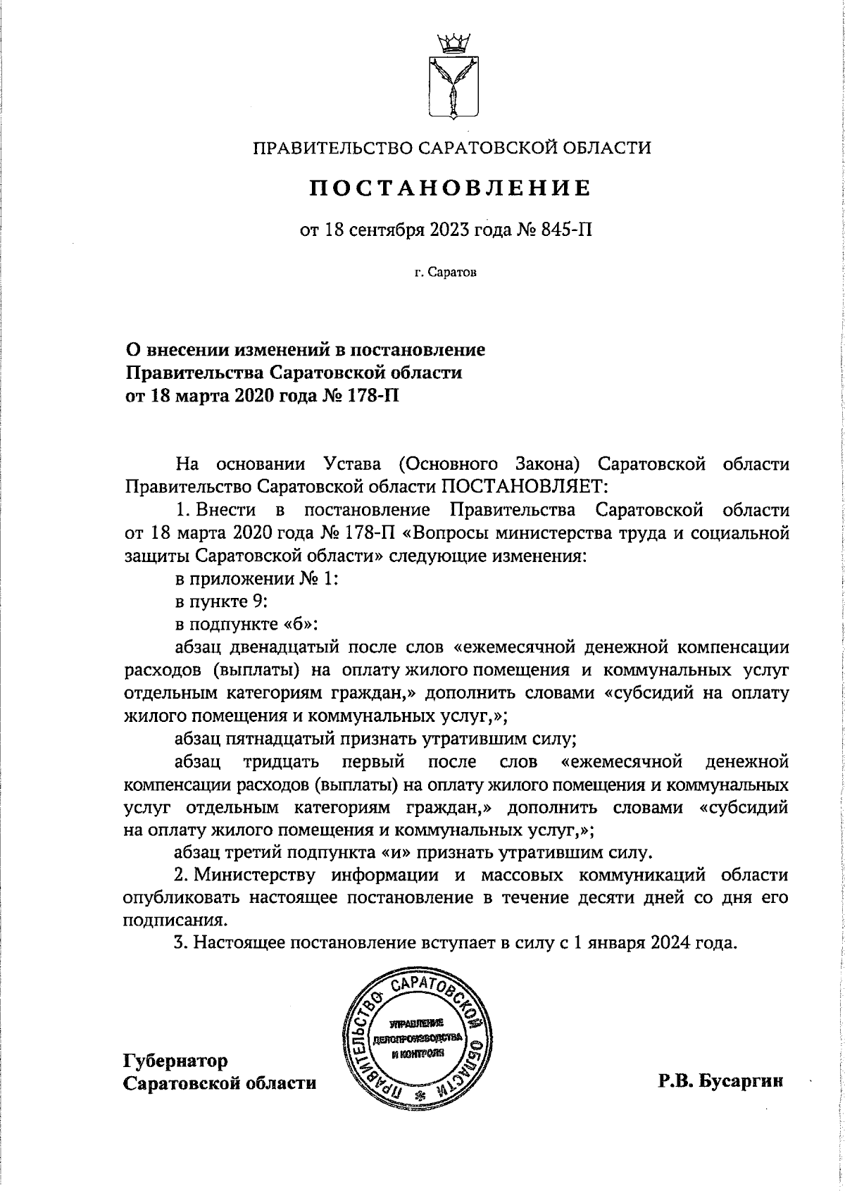 Постановление Правительства Саратовской области от 18.09.2023 № 845-П ∙  Официальное опубликование правовых актов