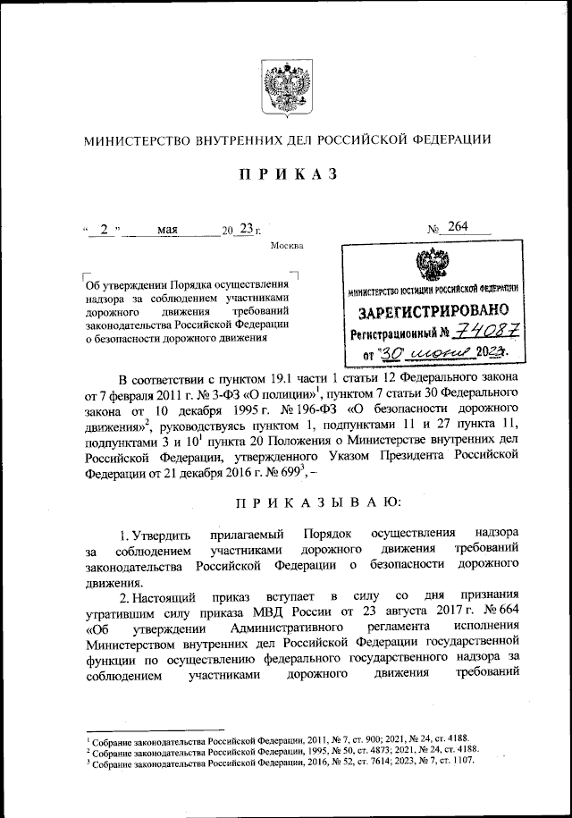 Приказ Министерства Внутренних Дел Российской Федерации От 02.05.