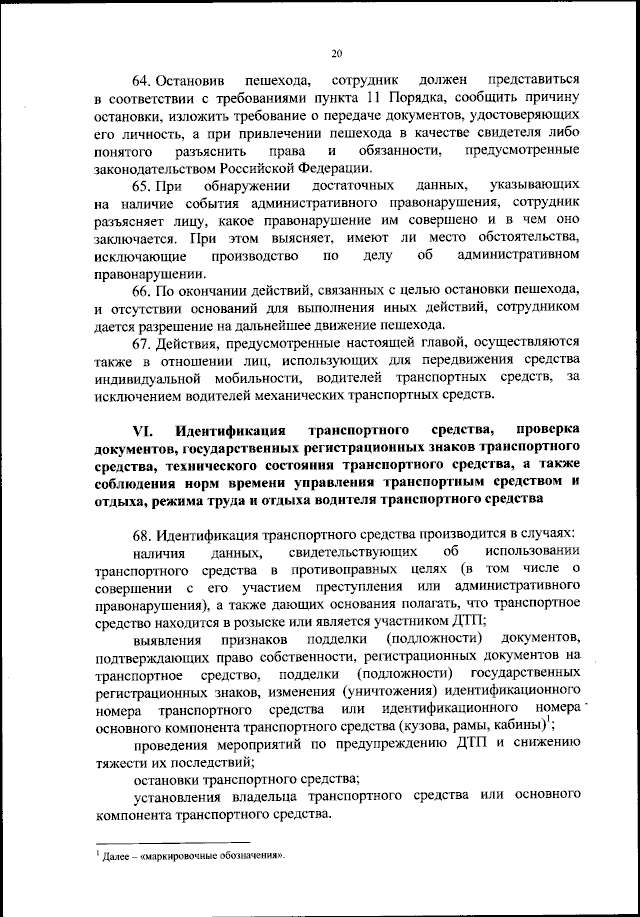 Приказ Министерства внутренних дел Российской Федерации от 02.05.2023 № 264  ∙ Официальное опубликование правовых актов