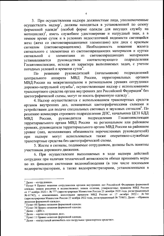 Приказ Министерства Внутренних Дел Российской Федерации От 02.05.