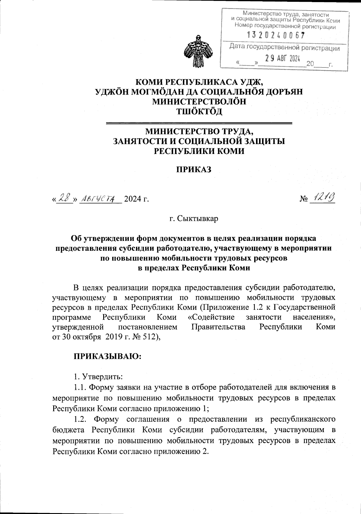 Увеличить