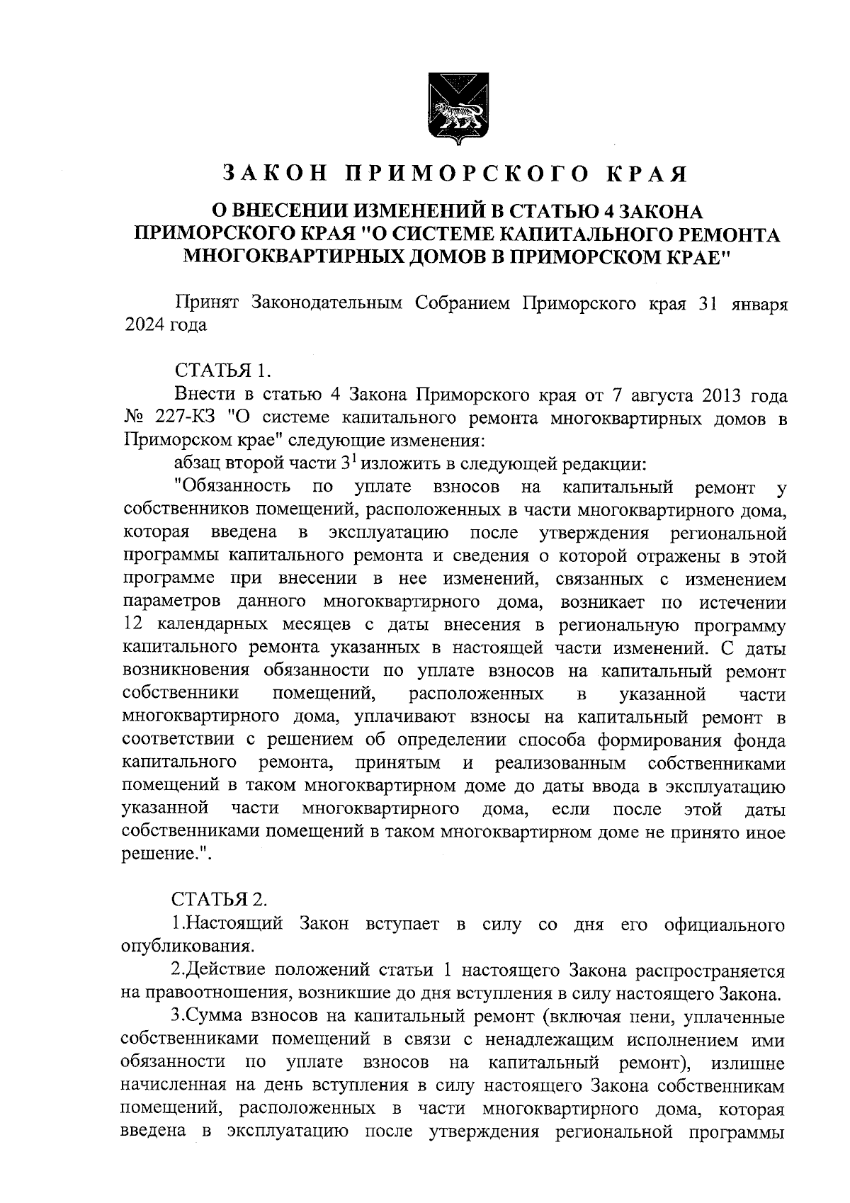 Закон Приморского края от 02.02.2024 № 516-КЗ ∙ Официальное опубликование  правовых актов