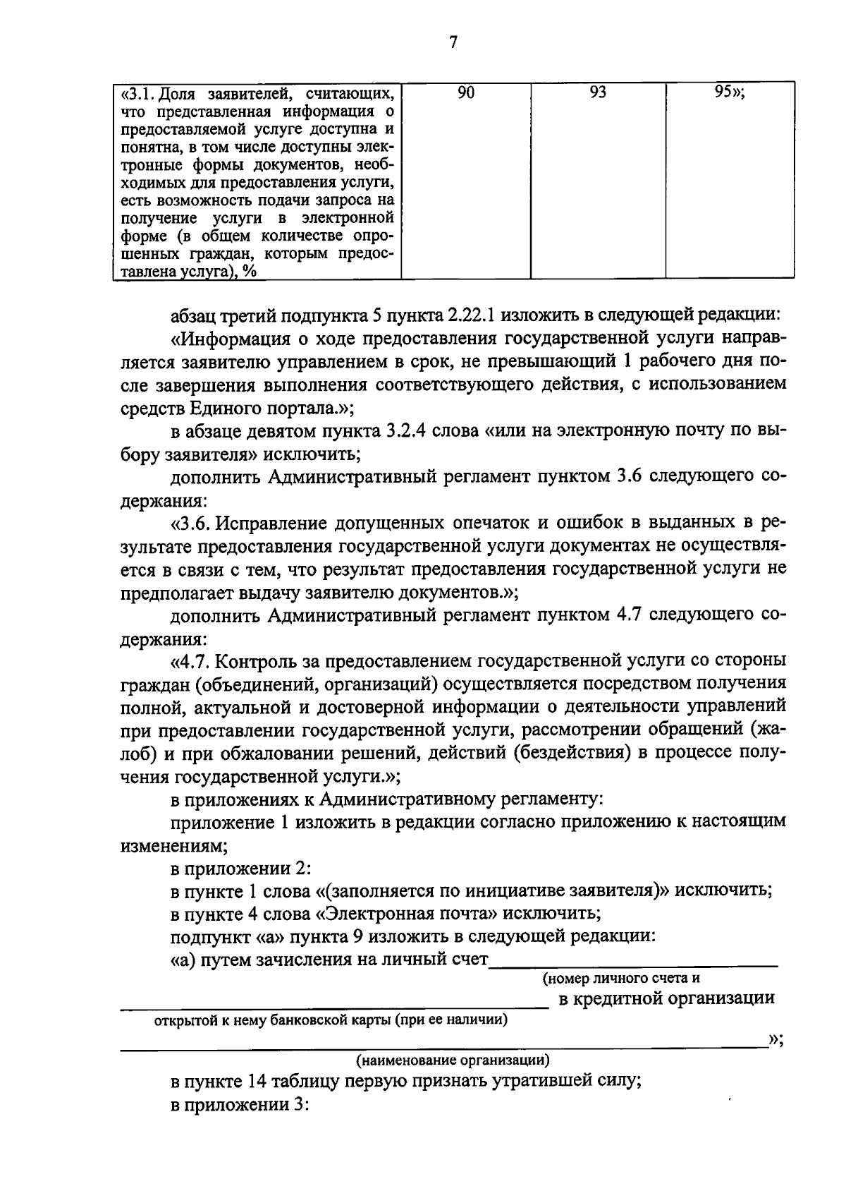 Приказ Министерства социальной защиты Алтайского края от 22.09.2023 №  27/Пр/275 ∙ Официальное опубликование правовых актов