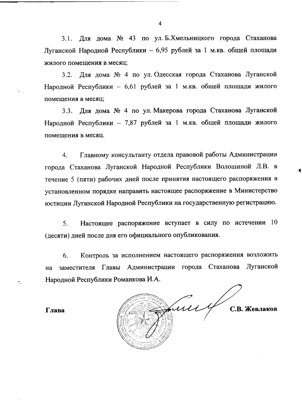 Распоряжение Администрации города Стаханова Луганской Народной Республики  от 04.09.2023 № 1281 ∙ Официальное опубликование правовых актов