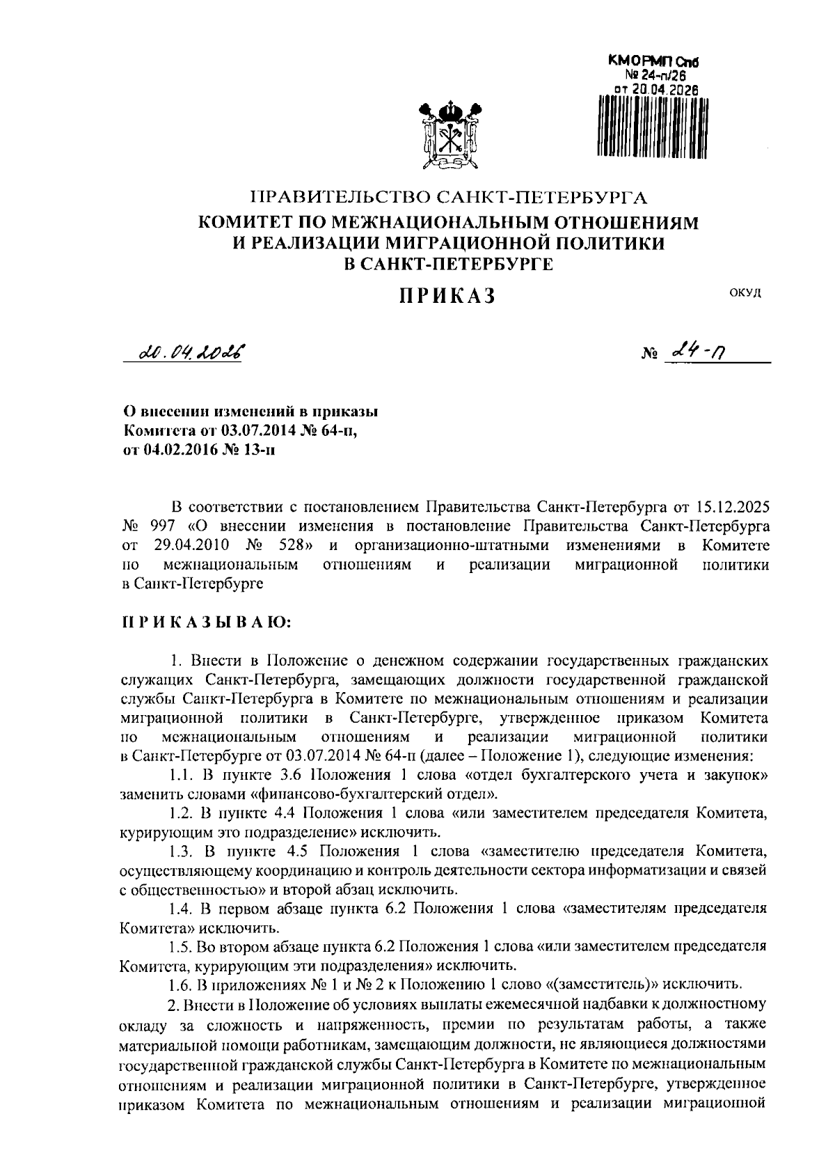 Увеличить