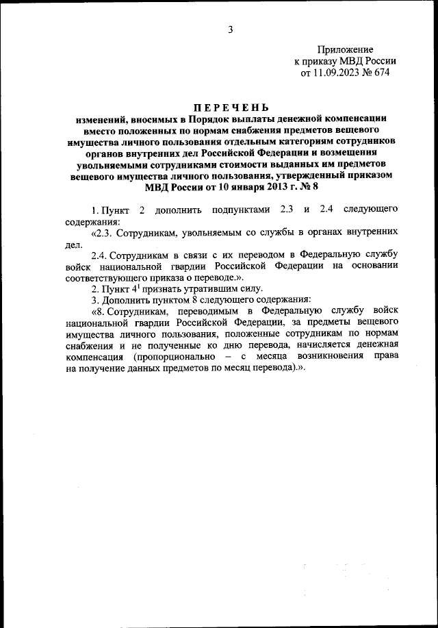 Приказ Министерства Внутренних Дел Российской Федерации От 11.09.