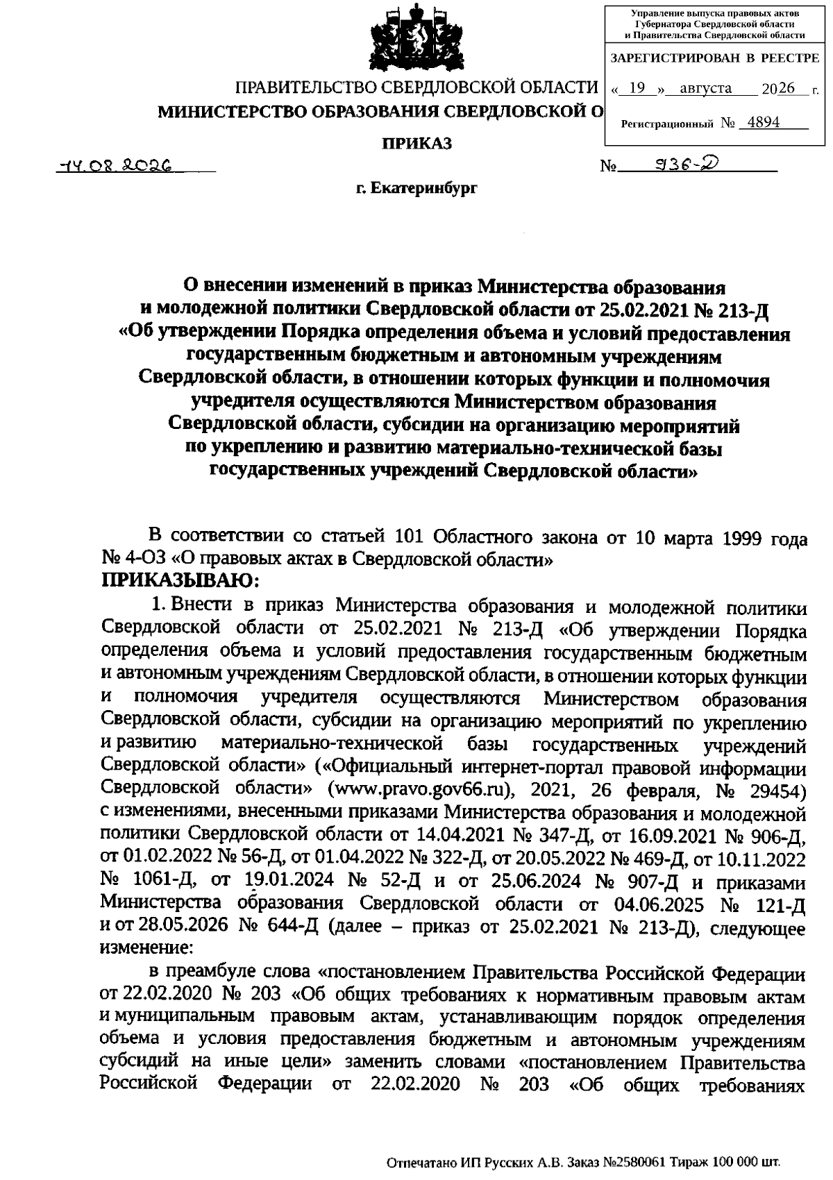 Увеличить