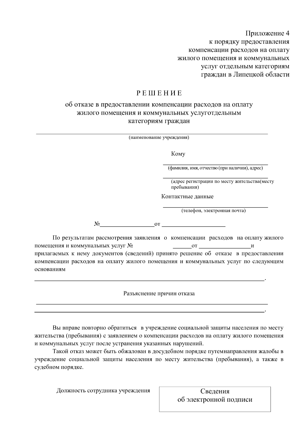 Постановление Правительства Липецкой области от 18.09.2023 № 512 ∙  Официальное опубликование правовых актов