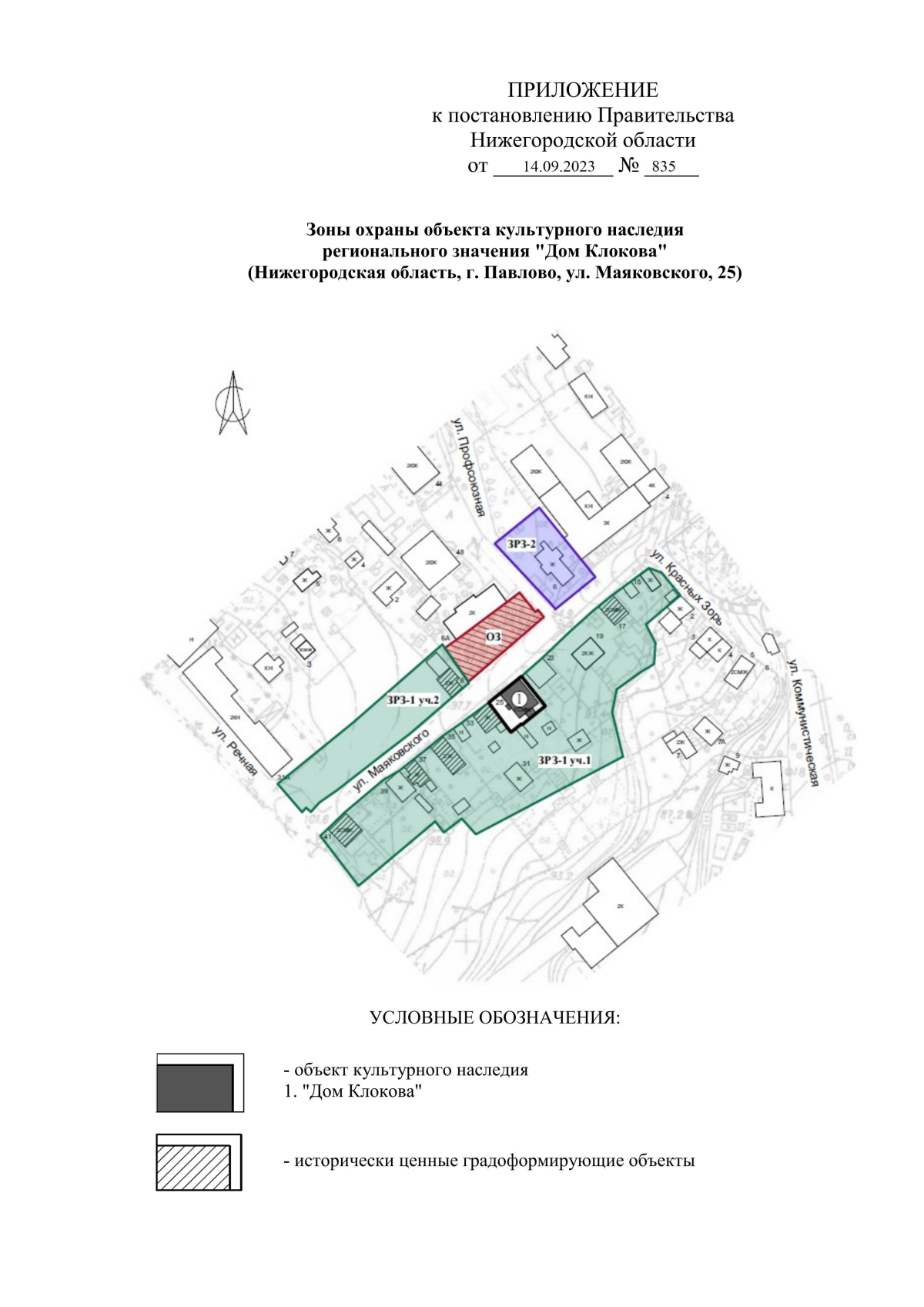 Постановление Правительства Нижегородской области от 14.09.2023 № 835 ∙  Официальное опубликование правовых актов