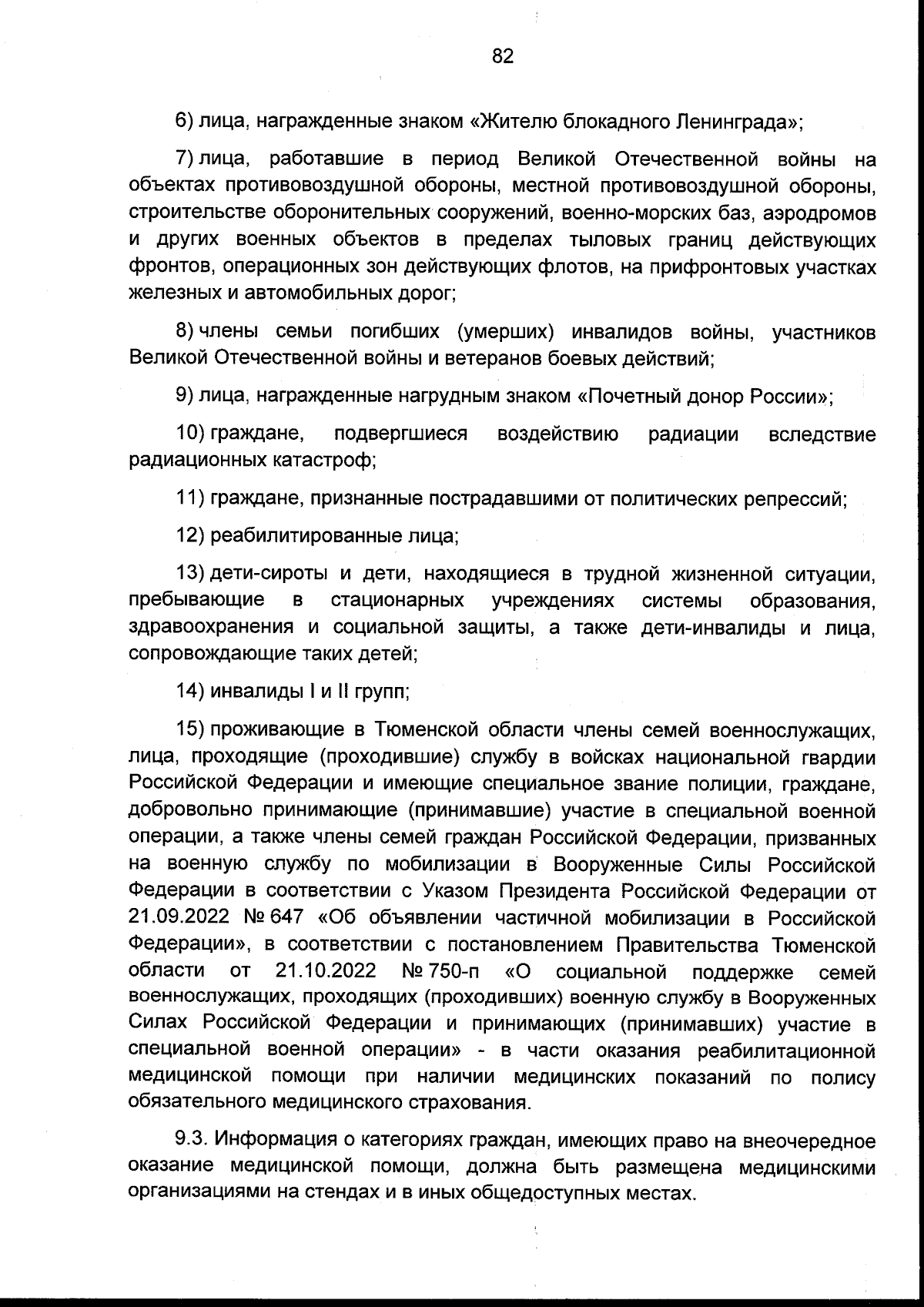 Постановление Правительства Тюменской области от 28.12.2023 № 918-п ∙  Официальное опубликование правовых актов