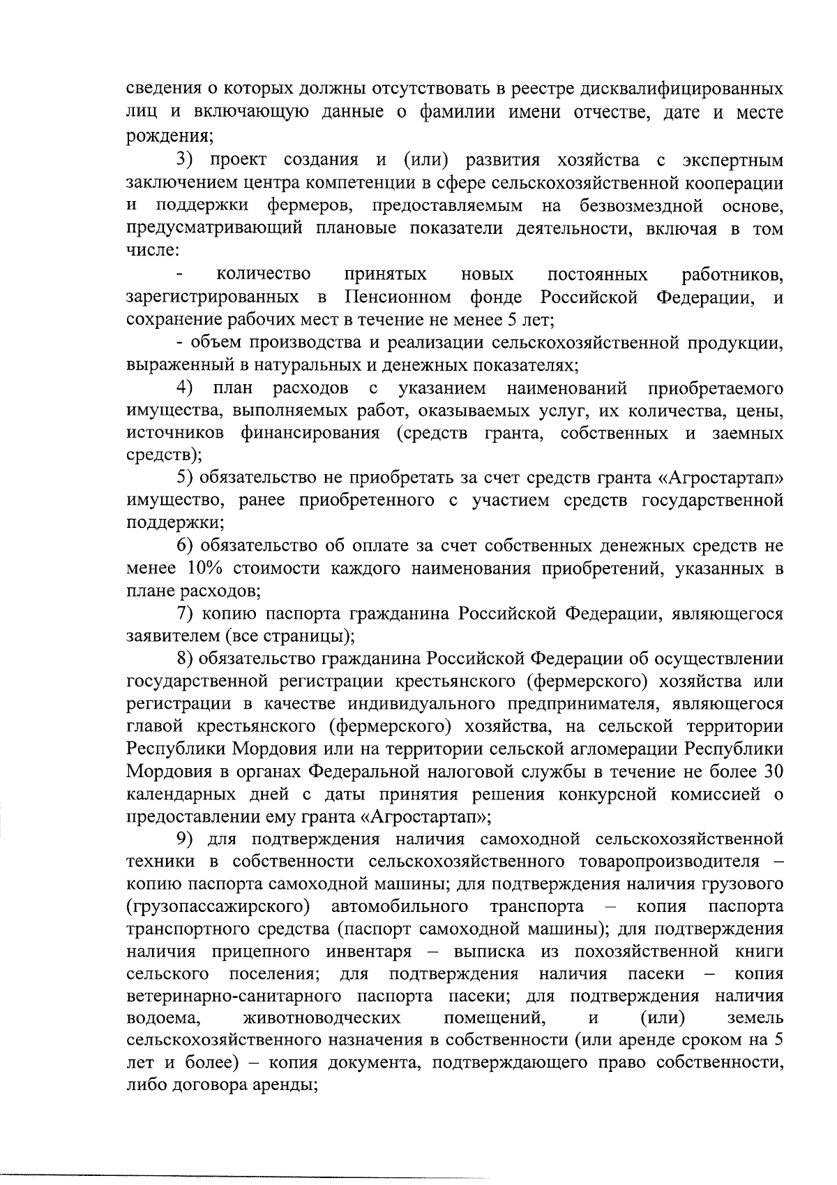 Приказ Министерства сельского хозяйства и продовольствия Республики  Мордовия от 07.09.2023 № 550-П ∙ Официальное опубликование правовых актов