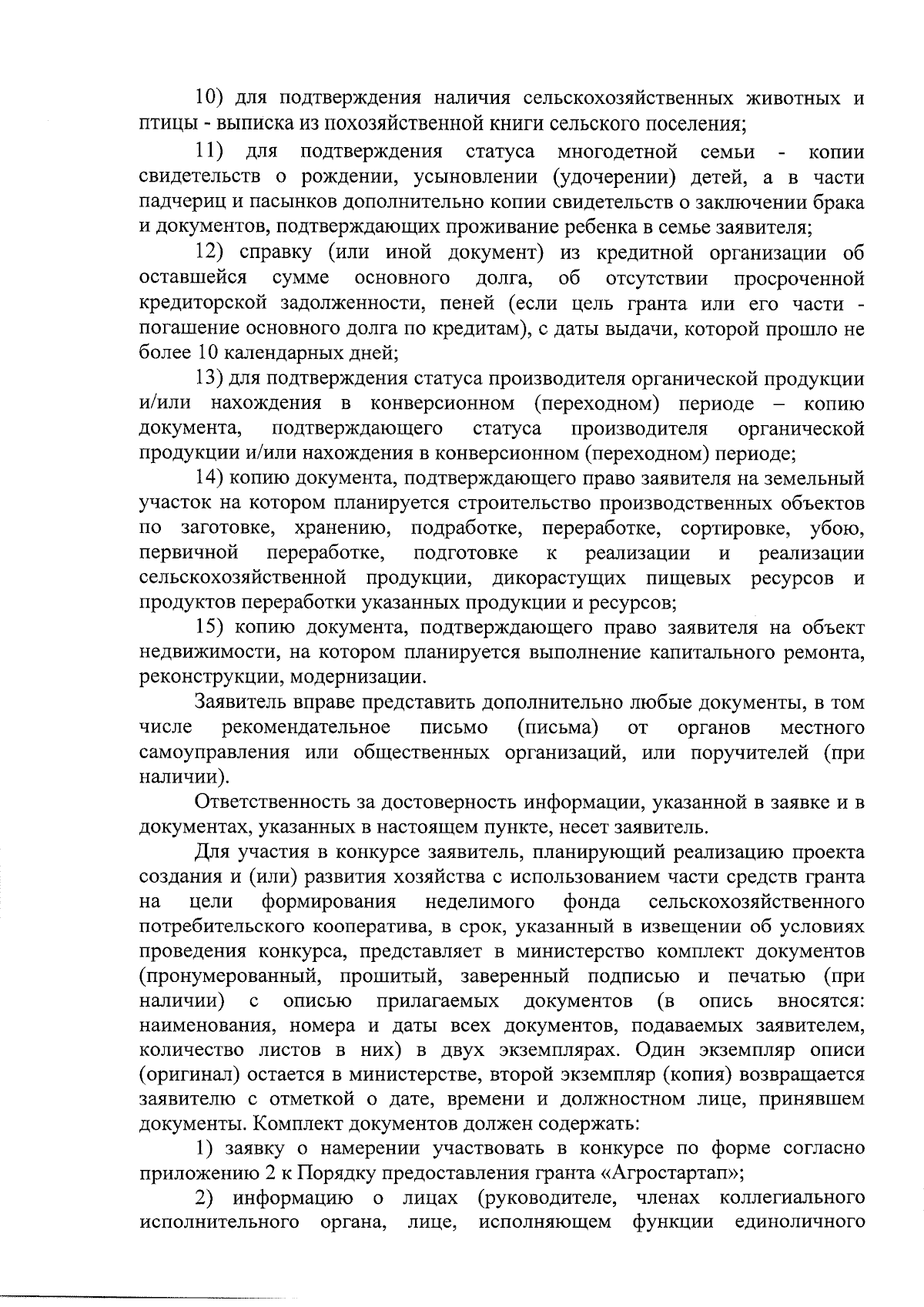 Приказ Министерства сельского хозяйства и продовольствия Республики  Мордовия от 07.09.2023 № 550-П ∙ Официальное опубликование правовых актов