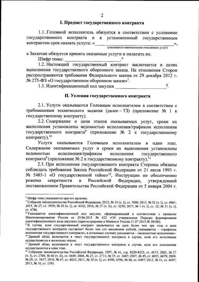 Приказ Государственной Корпорации По Космической Деятельности.