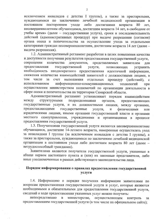 Приказ Министерства социально-демографической и семейной политики ...