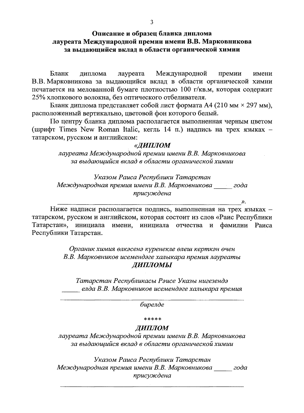 Указ Раиса Республики Татарстан от 10.02.2024 № 104 ∙ Официальное  опубликование правовых актов