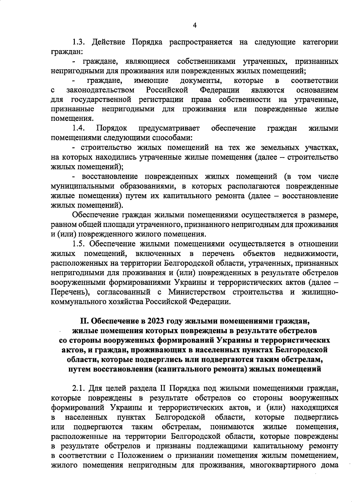 Постановление Правительства Белгородской области от 05.12.2023 № 681-пп ∙  Официальное опубликование правовых актов