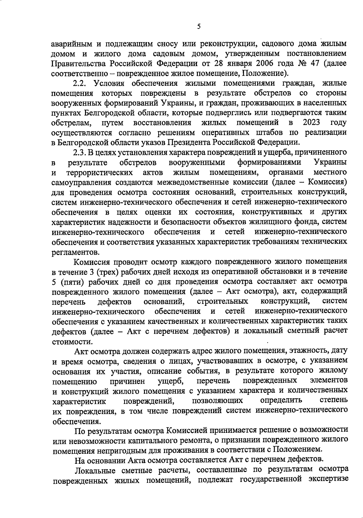 Постановление Правительства Белгородской области от 05.12.2023 № 681-пп ∙  Официальное опубликование правовых актов