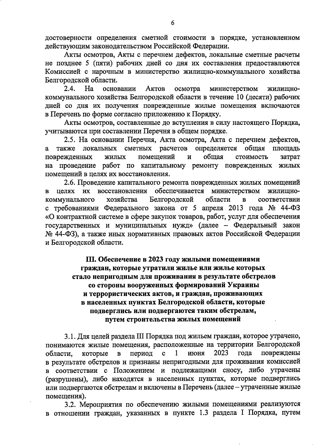 Постановление Правительства Белгородской области от 05.12.2023 № 681-пп ∙  Официальное опубликование правовых актов