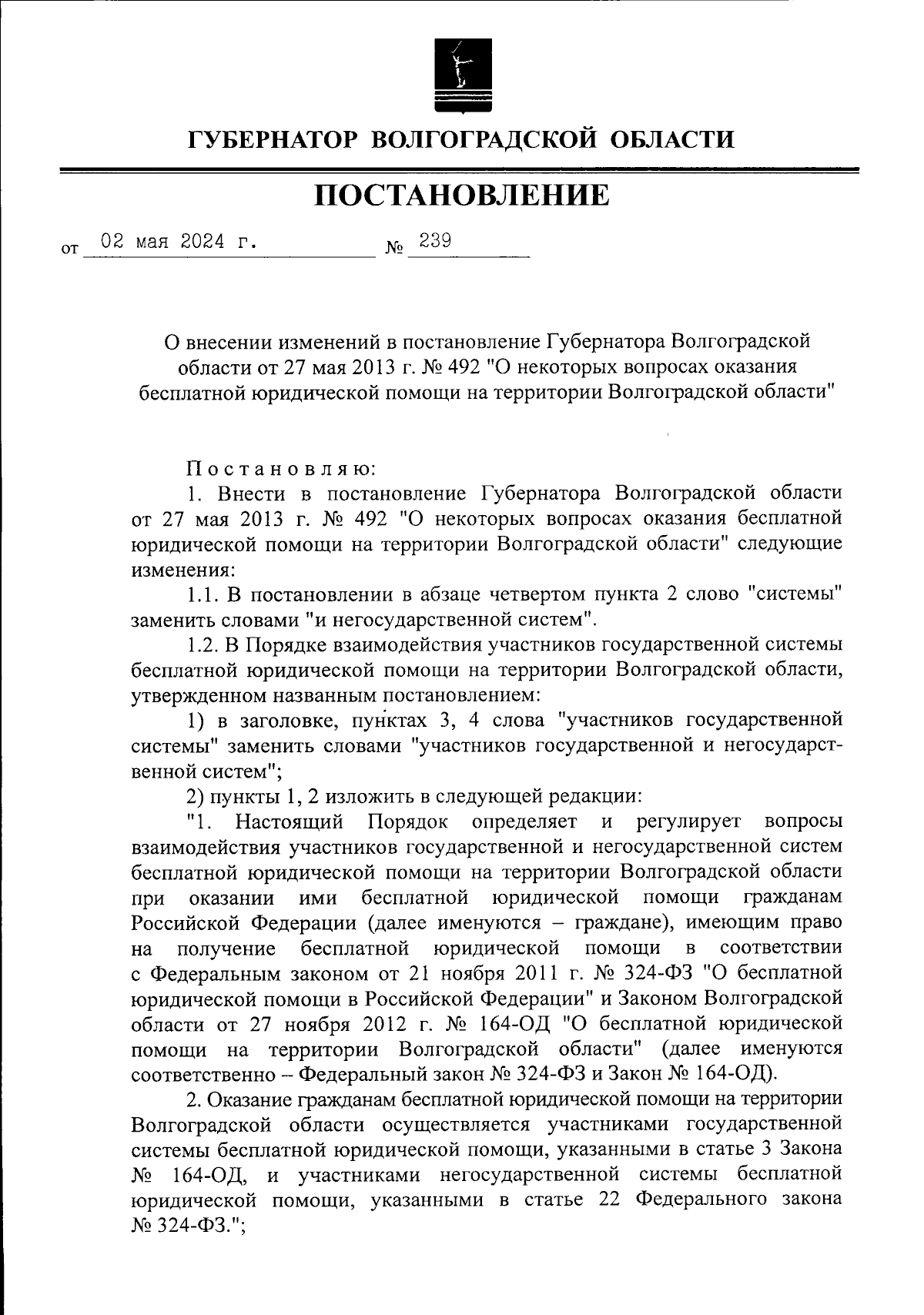 Постановление Губернатора Волгоградской области от 02.05.2024 № 239 ∙  Официальное опубликование правовых актов