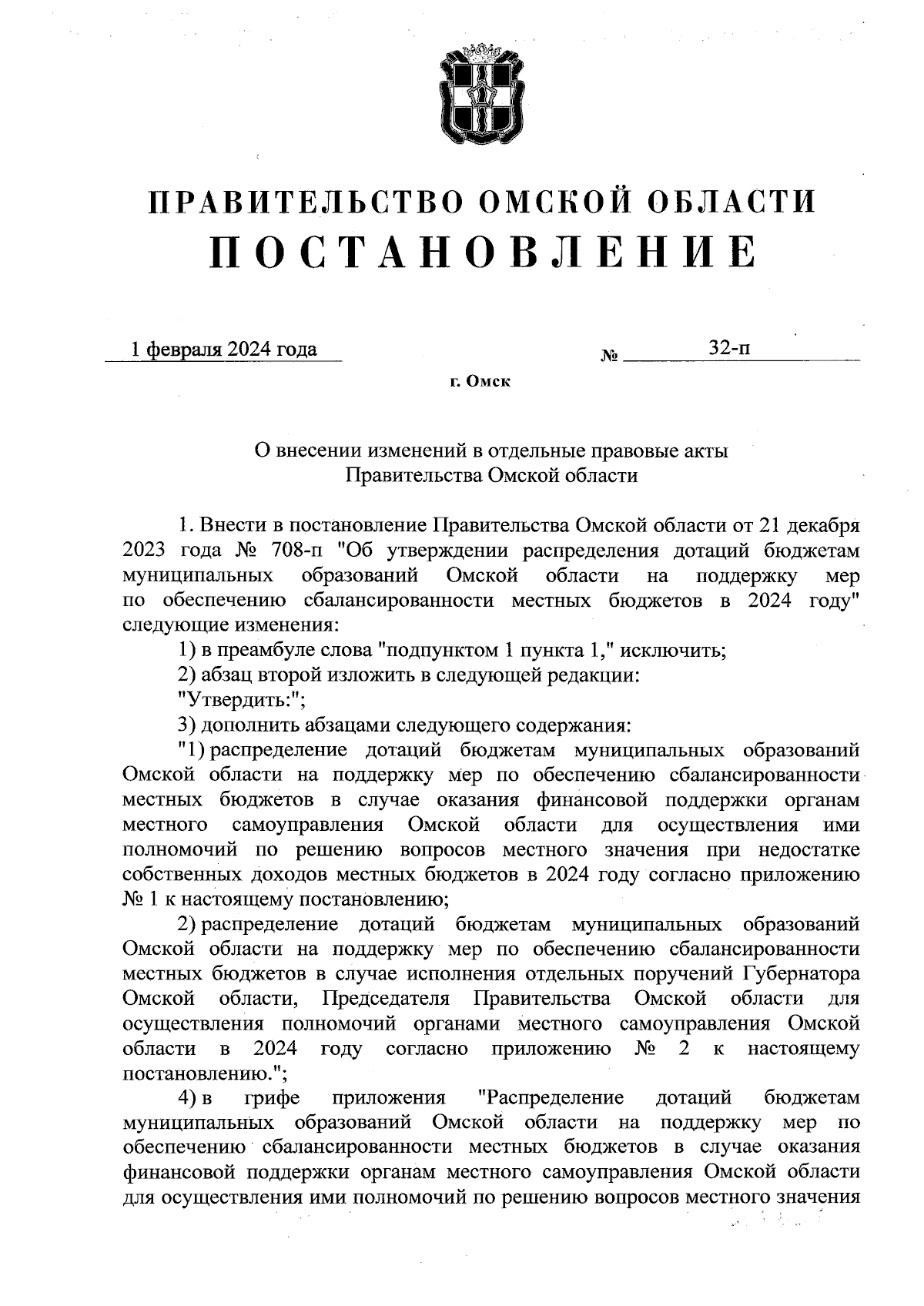 Указ Губернатора Омской области от 10.12.2018 № 146 ∙ Официальное опубликование 