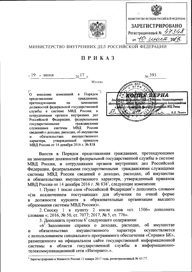 Приказ Министерства Внутренних Дел Российской Федерации От 19.06.