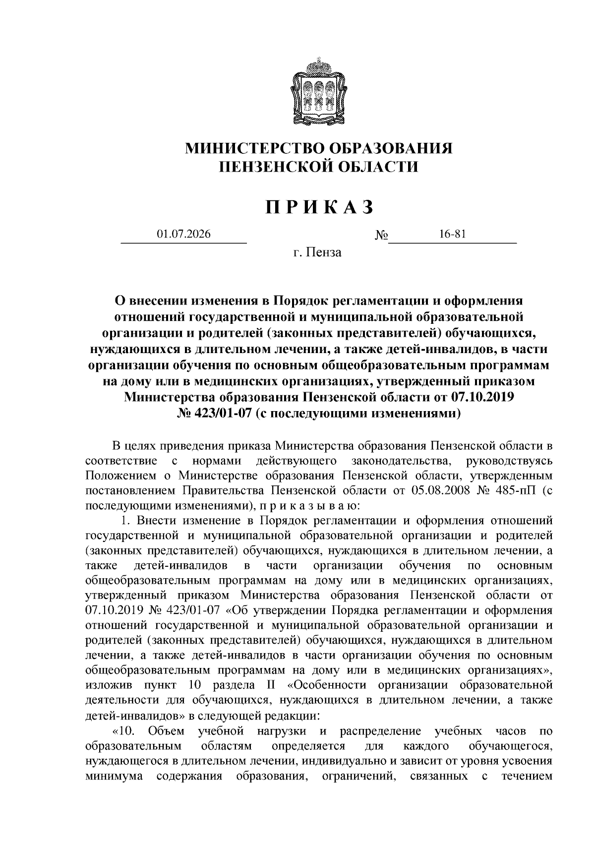 Увеличить