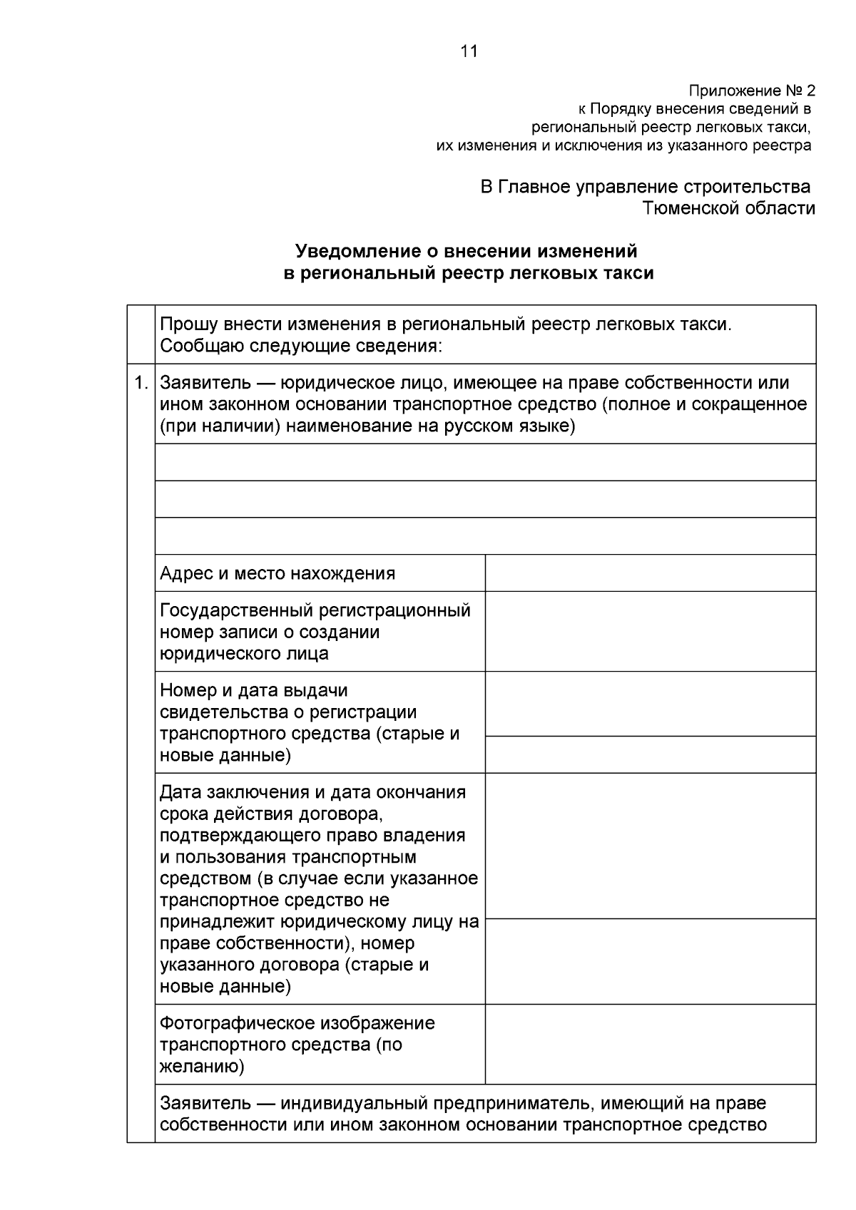 Постановление Правительства Тюменской области от 31.08.2023 № 565-п ∙  Официальное опубликование правовых актов