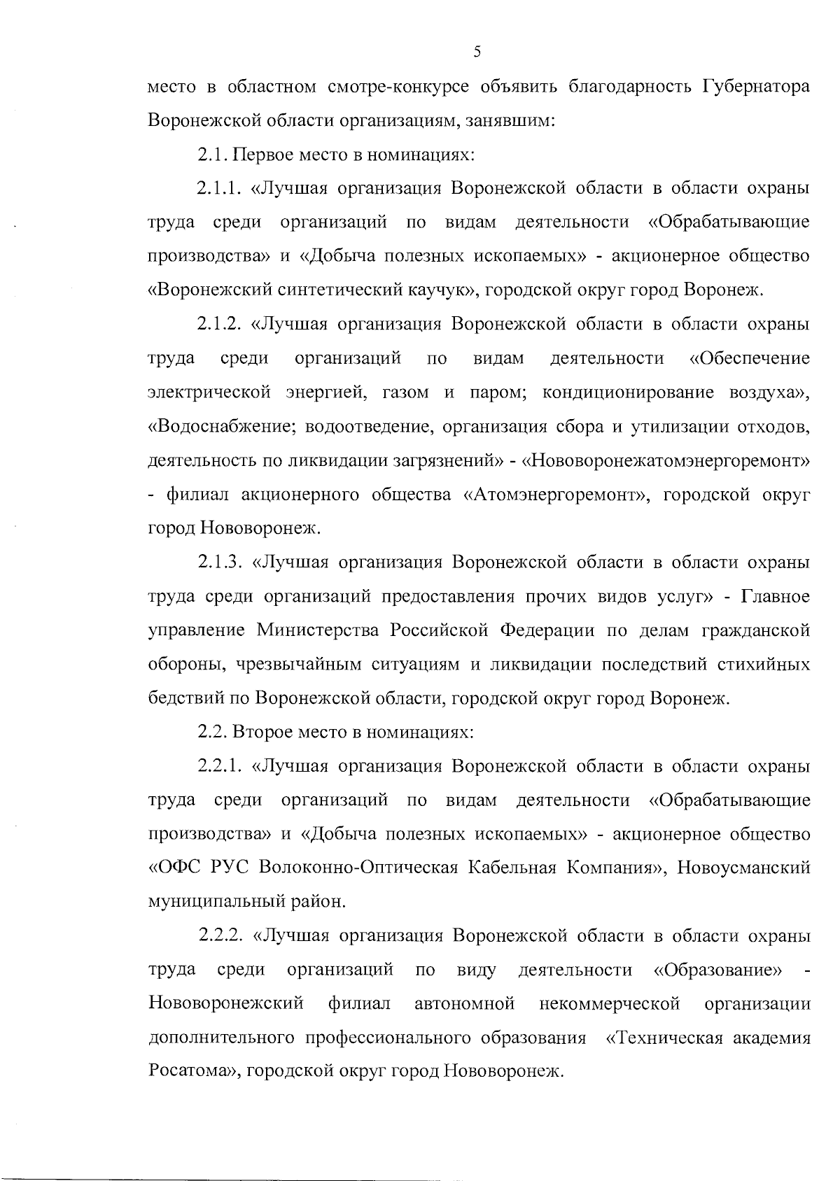 Постановление Правительства Воронежской области от 11.08.2023 № 569 ∙  Официальное опубликование правовых актов