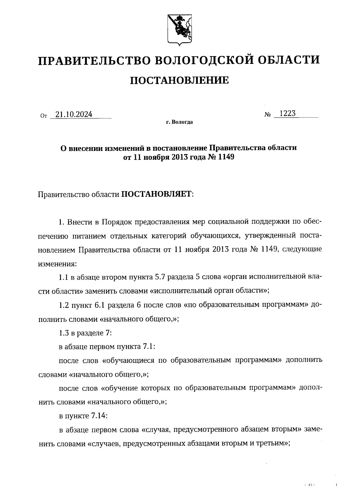 Увеличить