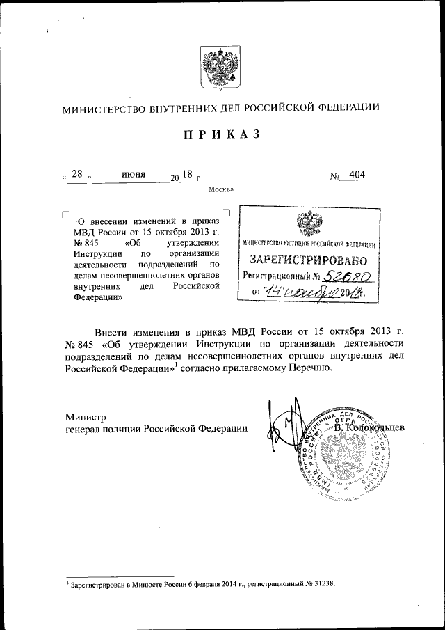 Приказ Министерства Внутренних Дел Российской Федерации От 28.06.