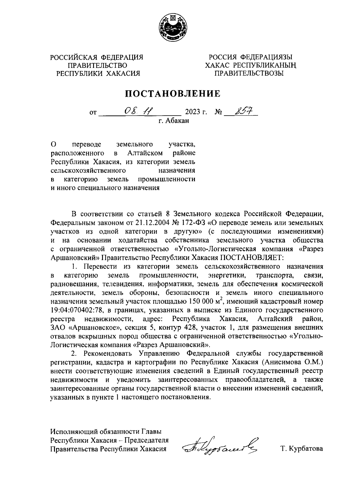 Постановление Правительства Республики Хакасия от 08.11.2023 № 857 ∙  Официальное опубликование правовых актов