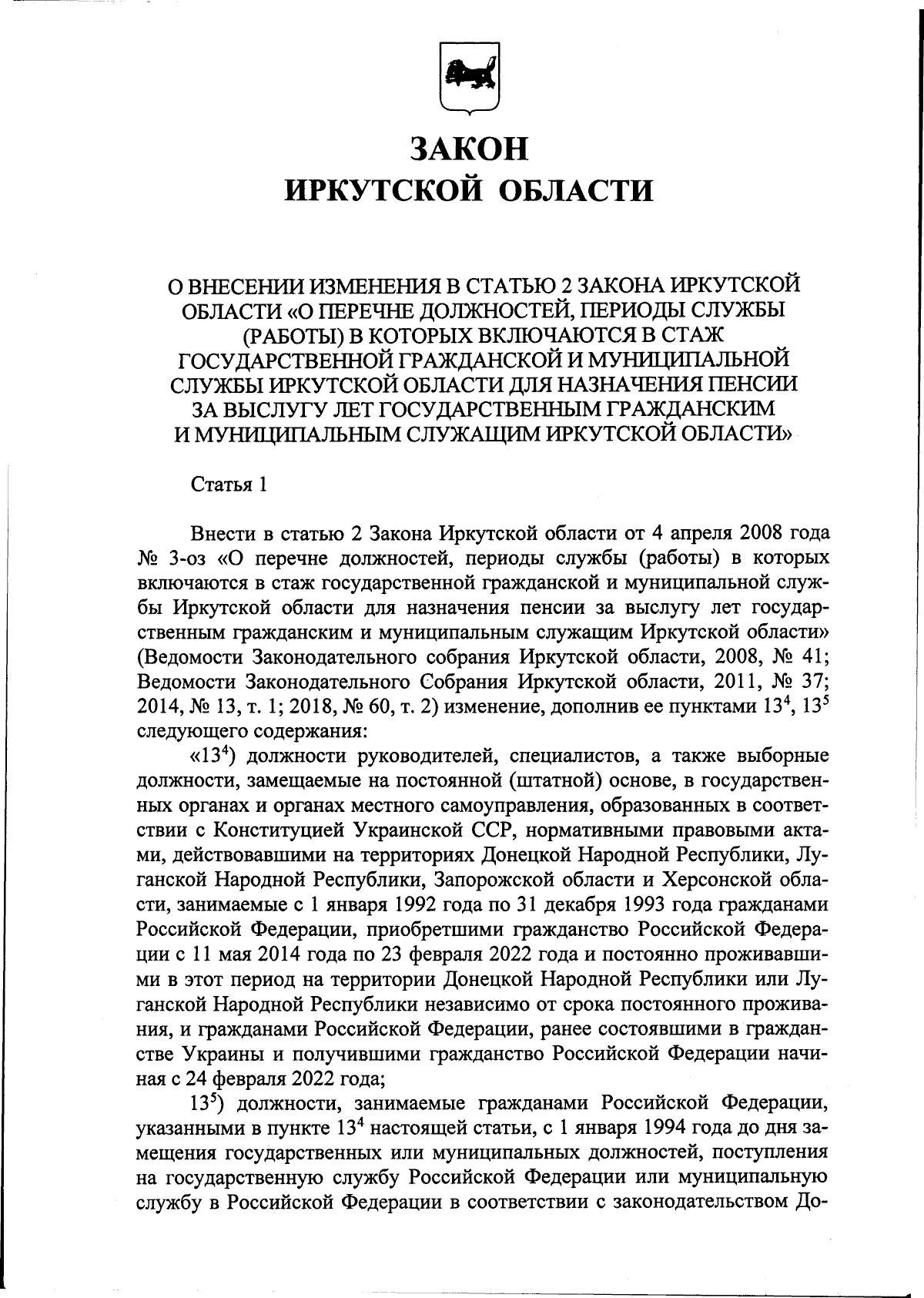 Закон Иркутской области от 16.02.2024 № 7-ОЗ ∙ Официальное опубликование  правовых актов