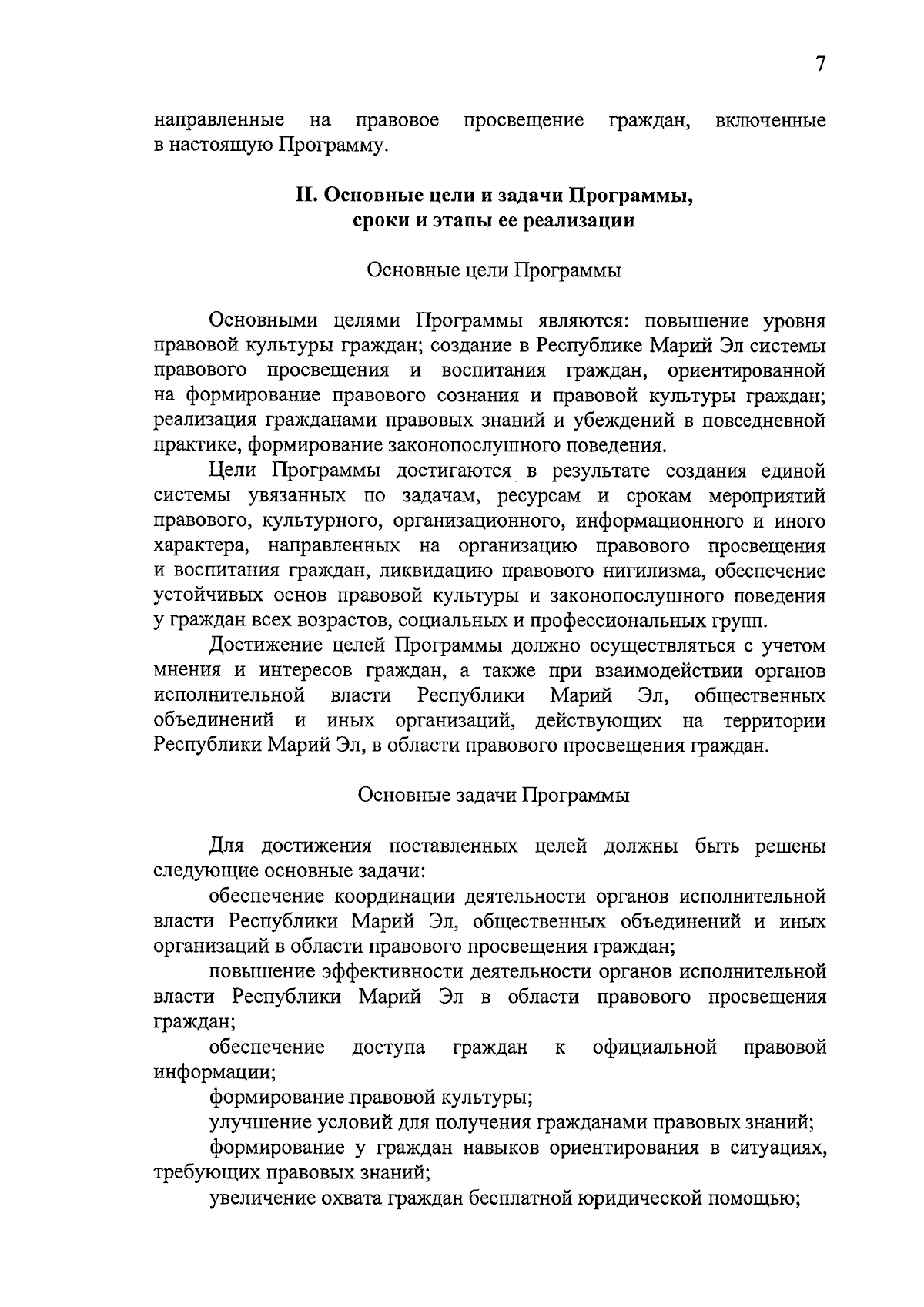 Постановление Правительства Республики Марий Эл от 21.09.2023 № 443 ∙  Официальное опубликование правовых актов