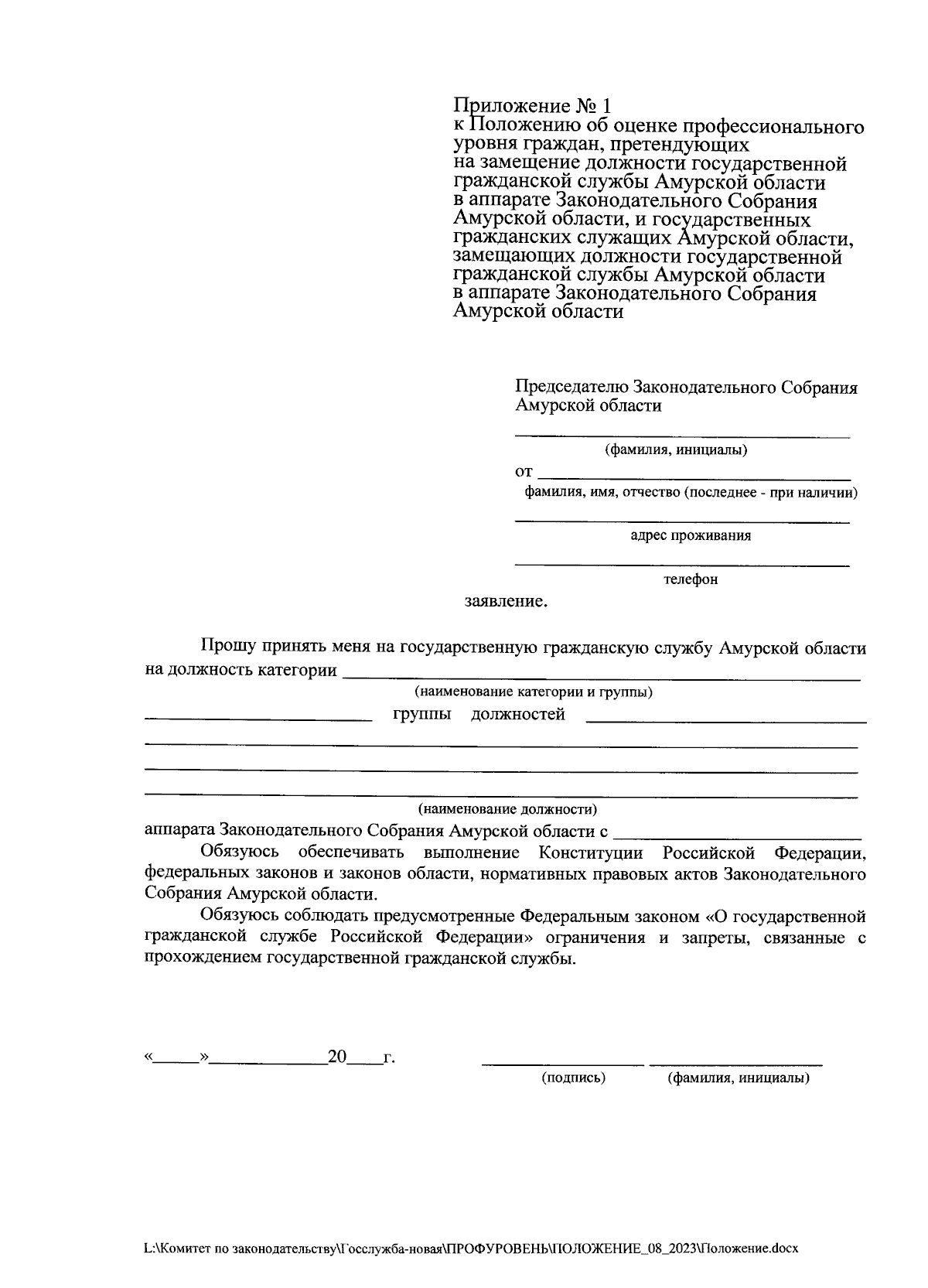 Статья 6. Классификация должностей гражданской службы