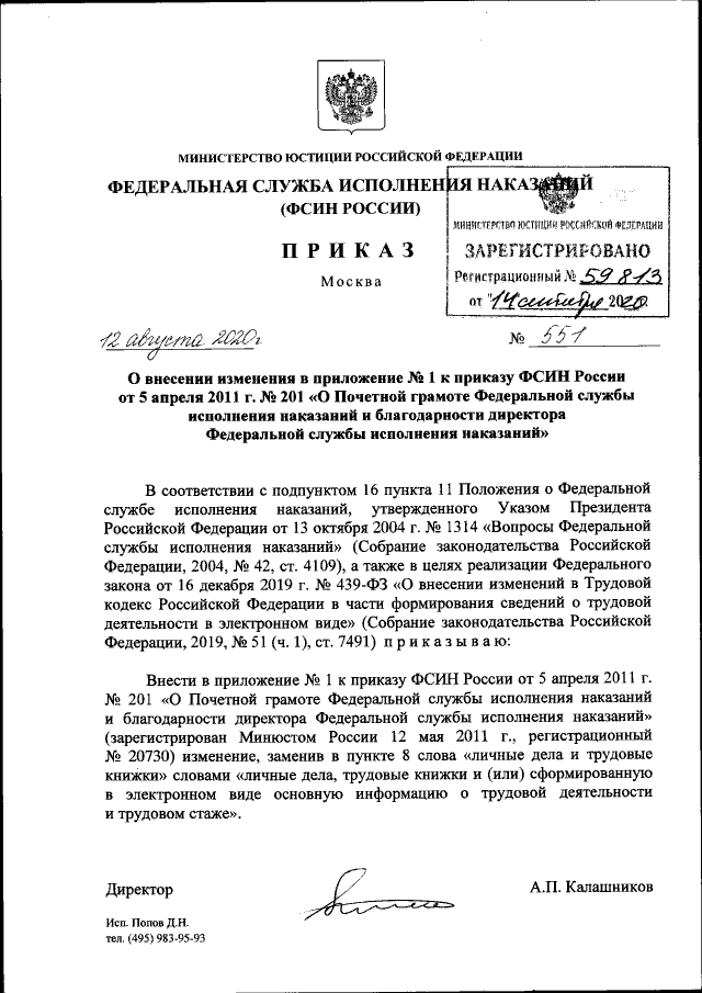 Приказ Федеральной Службы Исполнения Наказаний От 12.08.2020 № 551.