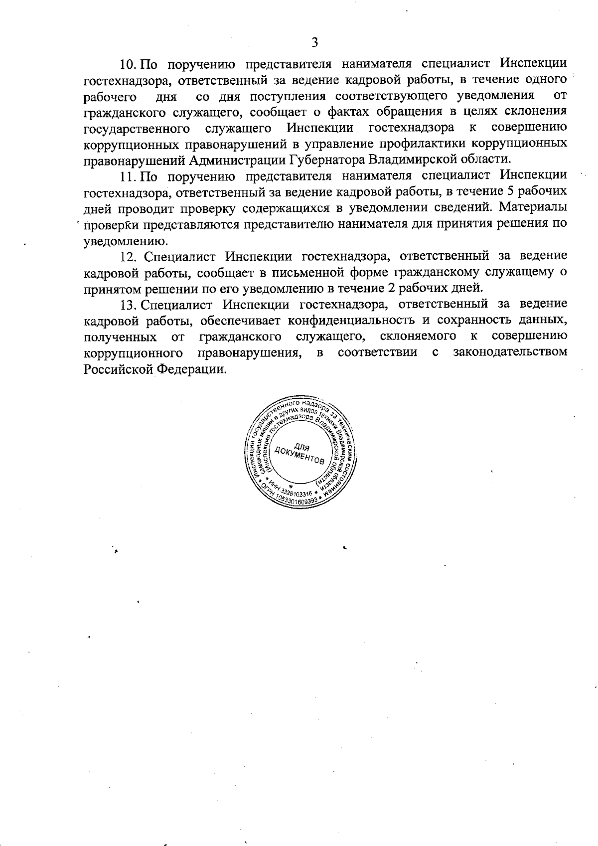 Приказ Инспекции государственного надзора за техническим состоянием  самоходных машин и других видов техники Владимирской области от 20.09.2023  № 6-н ∙ Официальное опубликование правовых актов