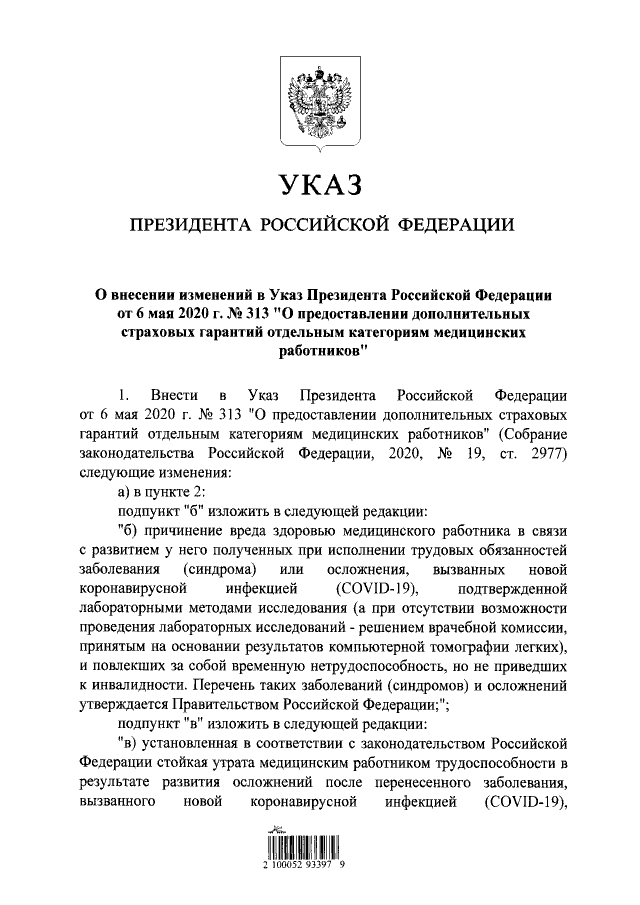 Проект указа о дополнительных выплатах судей