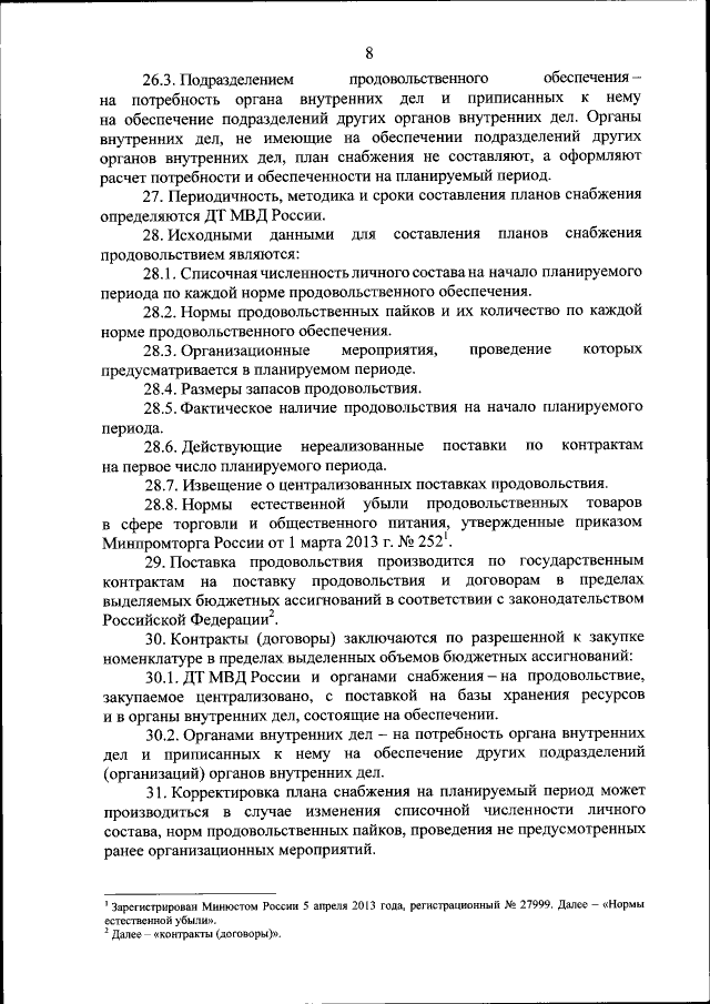 Приказ Министерства Внутренних Дел Российской Федерации От 23.06.