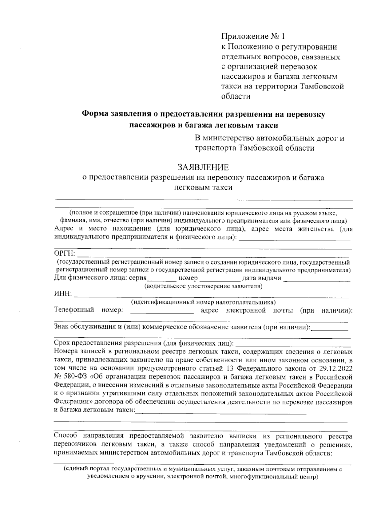 Приказ Министерства автомобильных дорог и транспорта Тамбовской области от  30.08.2023 № 415 ∙ Официальное опубликование правовых актов