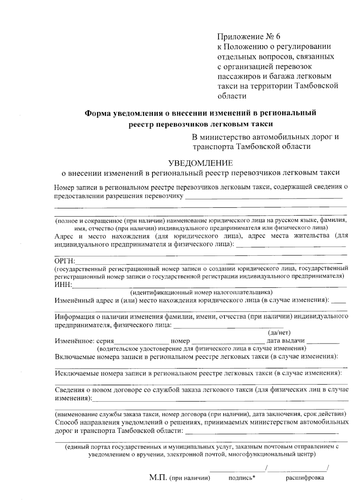 Приказ Министерства автомобильных дорог и транспорта Тамбовской области от  30.08.2023 № 415 ∙ Официальное опубликование правовых актов