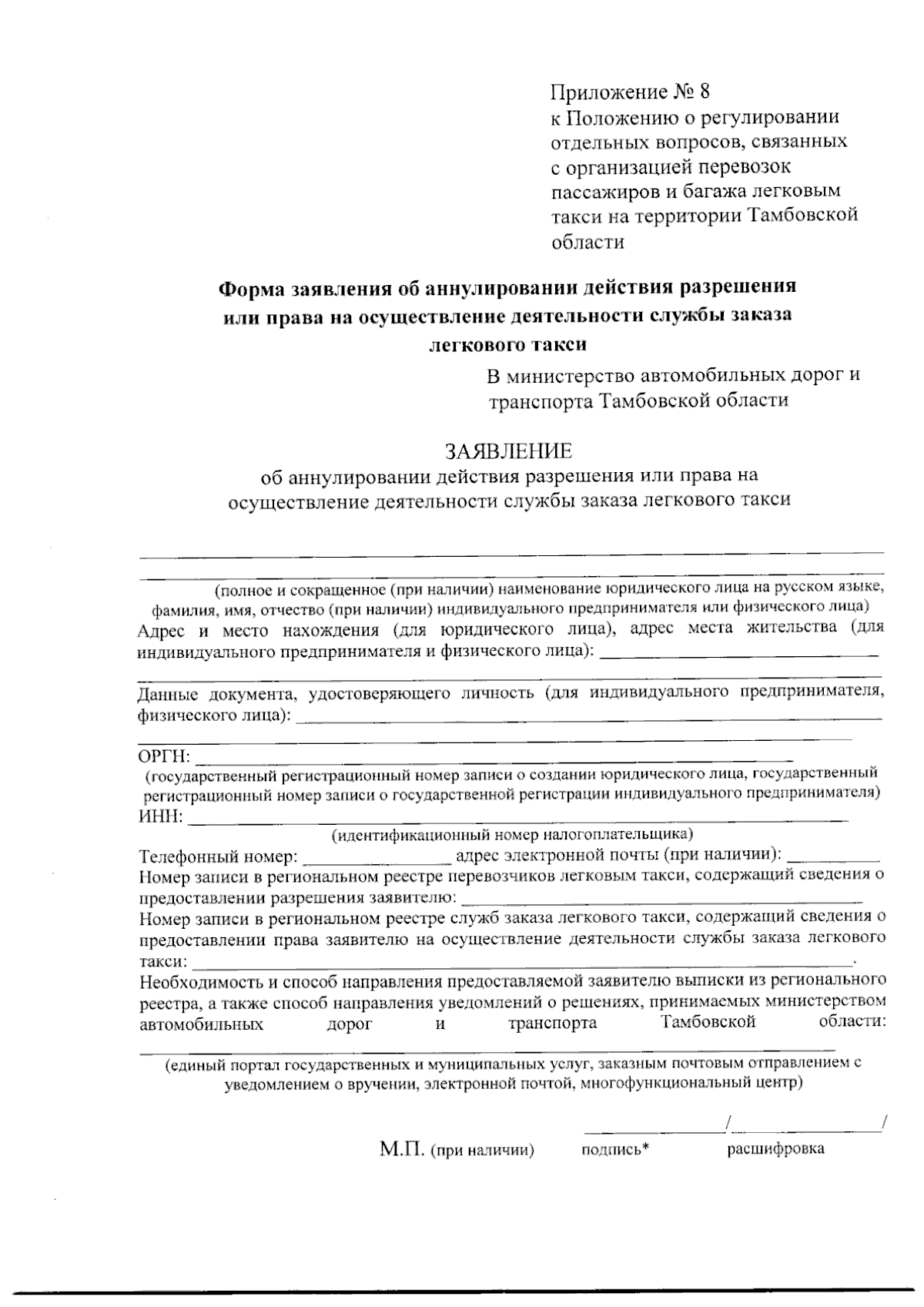 Приказ Министерства автомобильных дорог и транспорта Тамбовской области от  30.08.2023 № 415 ∙ Официальное опубликование правовых актов