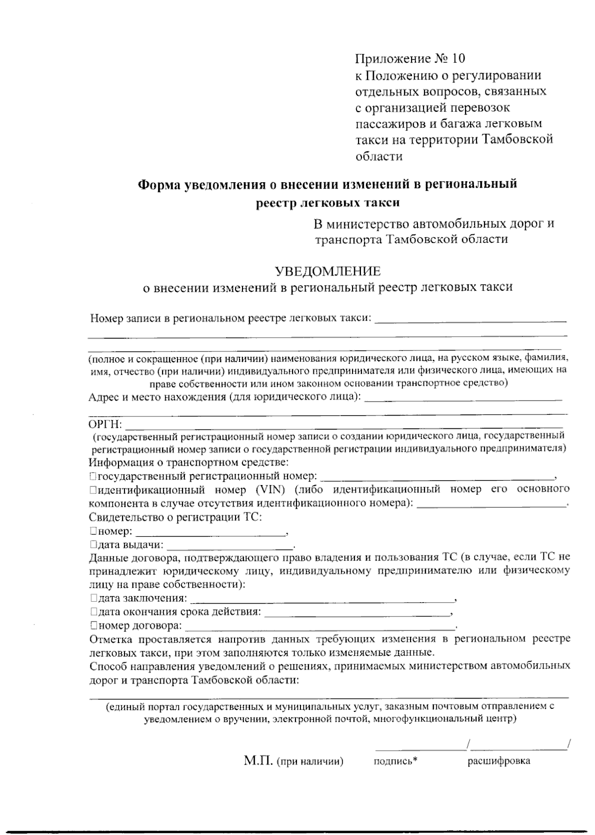 Приказ Министерства автомобильных дорог и транспорта Тамбовской области от  30.08.2023 № 415 ∙ Официальное опубликование правовых актов