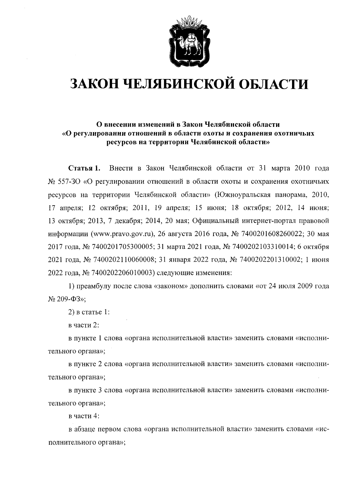 Закон Челябинской области от 31.08.2023 № 905-ЗО ∙ Официальное  опубликование правовых актов